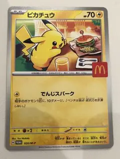 ピカチュウ マクドナルドプロモカード　①