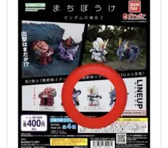 ストライクガダム まちぼうけ ガンダムの場合2 フィギュア