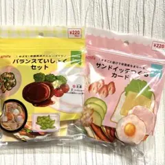 バランスていしょくセット　サンドイッチつくるカード　知育玩具　栄養学　キャンドゥ