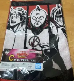 一番くじ キン肉マン C賞 ビッグタオル