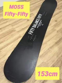 未使用品 21-22 MOSS FIFTY-FIFTY 153センチ モス MOSS snowboards スノーボード FIFTY-FIFTY 153 フィフティ