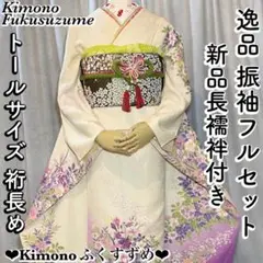 逸品 振袖フルセット パープルぼかし トールサイズ 裄長め ❤︎透明感❤︎