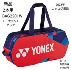金*努様 廃盤美品 トーナメント バッグ ラケットバッグ6 BAG2202R Y 金*努様 廃盤美品 トーナメント バッグ ラケットバッグ6