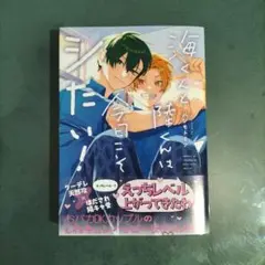 海くんと陸くんは今日こそシたい!