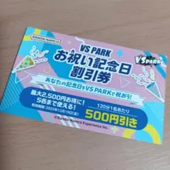 VS PARK お祝い記念日割引券 クーポン 即日or翌日にポスト投函