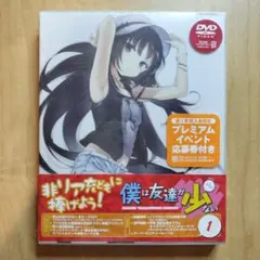 僕は友達が少ない 第1巻