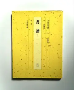 2025年最新】書道技法講座13の人気アイテム - メルカリ