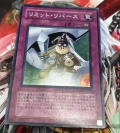 遊戯王　リミットリバース　ウルトラレア 1枚　特価品
