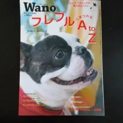 Wan 2009 ９月号