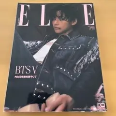 ELLE＊ BTS V 特別版 2023年7月号