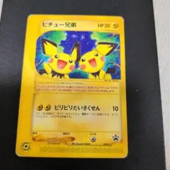 ピチュー兄弟 PROMO P - eプロモカード 028/P - メルカリ