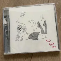 SHISHAMO CD 3枚セット