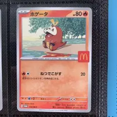 マクドナルド　プロモカード