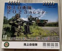 陸上自衛隊 2023カレンダー未使用品