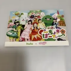 hulu x ぐーちょきぱーてぃー キャンペーン 葉書 当時もの