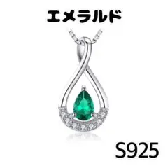 エメラルド トップのみ ネックレス 新品 緑 人工石 涙型 シルバー S925