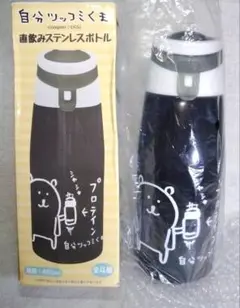 自分ツッコミくま　直飲みステンレスボトル　全4種　水筒　くま　もぐコロ 自分ツッコミくま 直飲みステンレスボトル 全4種 水筒 くま もぐ