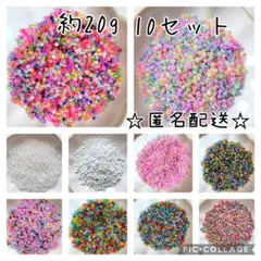 シードビーズ　＊各約20g　10セット＊