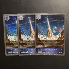 グランドスピア PR プロモ 3枚