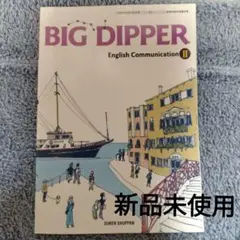BIG DIPPEREnglish Communication II教科書ノート