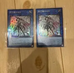 閃刀姫－ゼロ 2枚セット