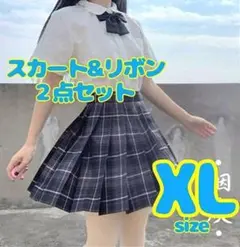 【新品未使用品】女子高生 JK制服 チェック柄 XLサイズ スカート+リボン2点