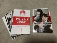 裁断済み　コミック　金田一パパの事件簿　1
