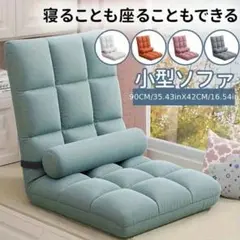 シングルリクライニングチェア 折りたたみチェア 1 人掛け リクライニング座椅子