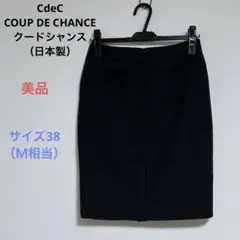美品 COUP DE CHANCE クードシャンス 膝丈 タイトスカート 38Ｍ