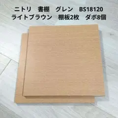 2025年最新】ニトリ グレン 棚板の人気アイテム - メルカリ
