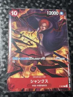 ONE PIECEカード　シャンクス　交流会　プロモ