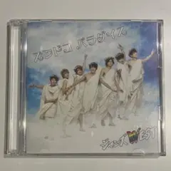 ジャニーズWEST ズンドコパラダイス　初回盤