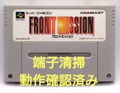 【動作確認済み】SFC レトロゲーム　フロントミッション　ヤケ有り