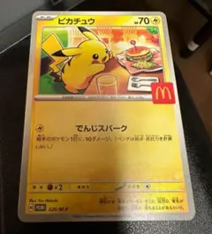 ポケモンカード マクドナルド ハッピーセット ピカチュウ プロモ