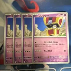 コレクレー ちいさなおつかい4枚セット