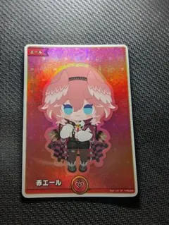 鷹嶺ルイ　赤エール　SY