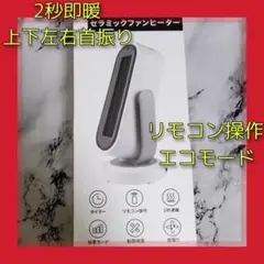 セラミックファンヒーター セラミックヒーター 電気ヒーター 足元ヒーター