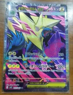 【最安値★即購入可】メガライボルトex SR