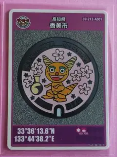 高知県香美市マンホールカード　龍河洞リユーくん　001