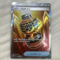 【美品】トレーナーズカード パワープロテイン SR