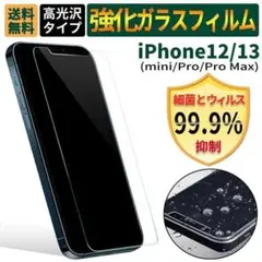 ✨iPhone13用　ガラスフィルム　高透明タイプ