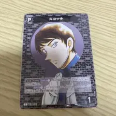 名探偵コナンカード スコッチ(C)
