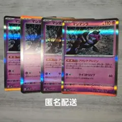 マシマシラ R 4枚セット ポケモンカード テラスタルフェス アドレナブレイン