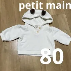 petit main フード付きトレーナー 80