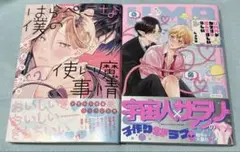 はらぺこな僕の使い魔事情　UMAがタマゴを産んでほしいらしい