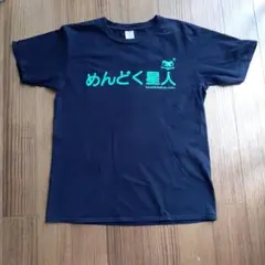 ビレバン　おもしろTシャツ