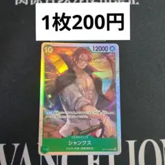 ワンピースカード　シャンクス OP13-028 SR