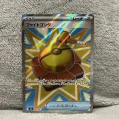 ファイトゴングsr ほか3点セット
