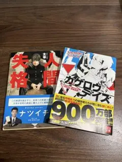 小説２冊セット