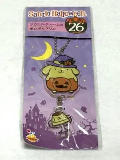 ポムポムプリン　サンリオハロウィンくじ2020 アクリルチャーム賞